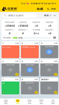 迎客熊管理端v2.1.2 安卓版