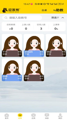 迎客熊管理端v2.1.2 安卓版