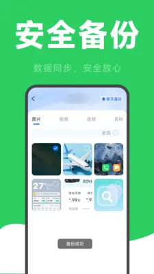 ΢�����¼�ƻָ�v2.6.2.9 ��׿��