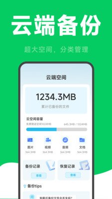 ΢�����¼�ƻָ�v2.6.2.9 ��׿��