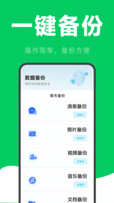 ΢�����¼�ƻָ�v2.6.2.9 ��׿��
