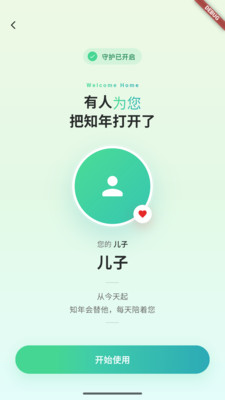 知年智能应用2026最新版本v0.5.161 安卓版