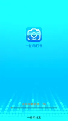 一拍即扫宝v3.1.6.2 安卓版