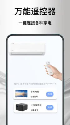 万能遥空调控器v1.1.0 手机版