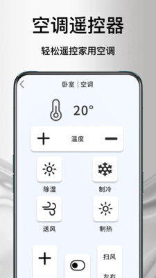 万能遥空调控器v1.1.0 手机版