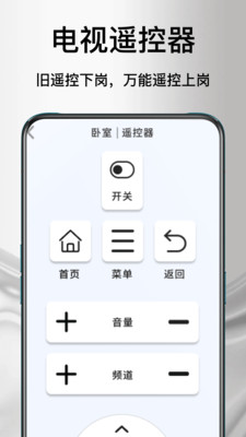 万能遥空调控器v1.1.0 手机版