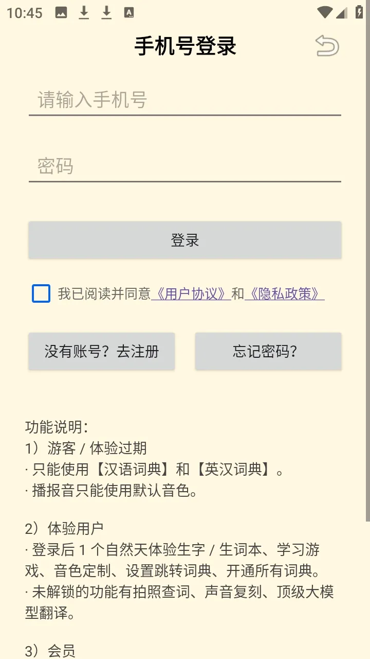 夯词词典v1.1.5 安卓版