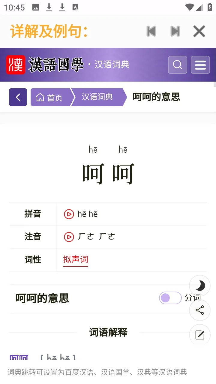 夯词词典v1.1.5 安卓版