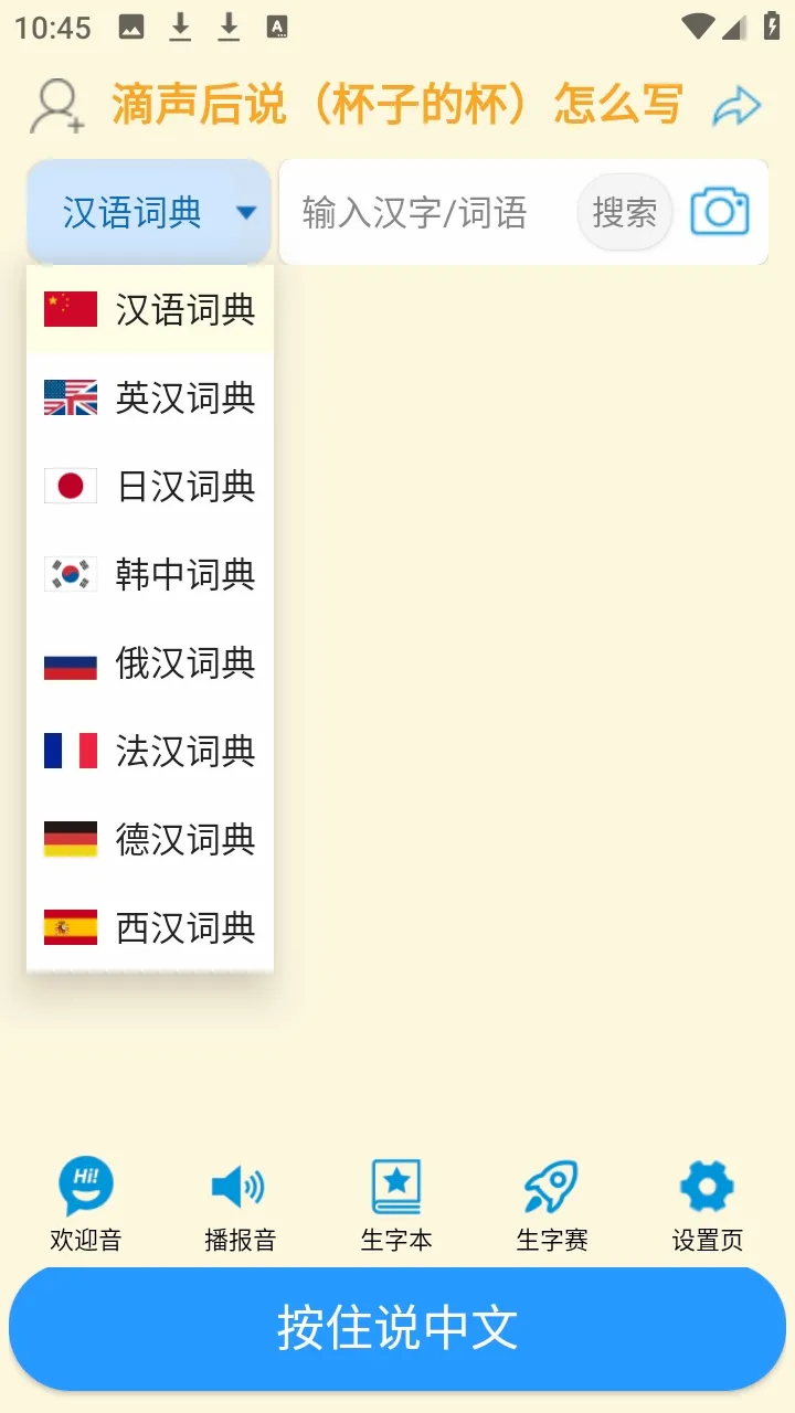 夯词词典v1.1.5 安卓版