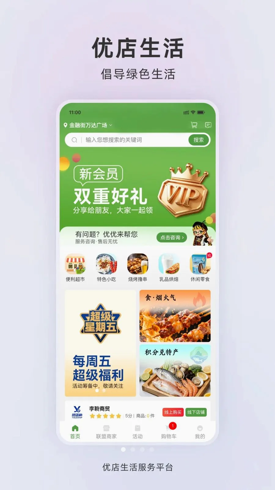 优店生活v1.0.2 安卓版