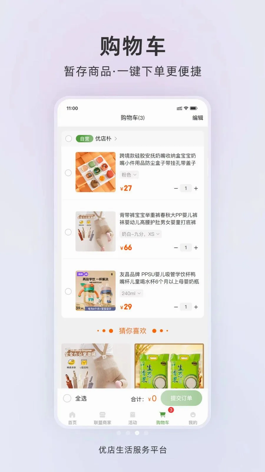 优店生活v1.0.2 安卓版