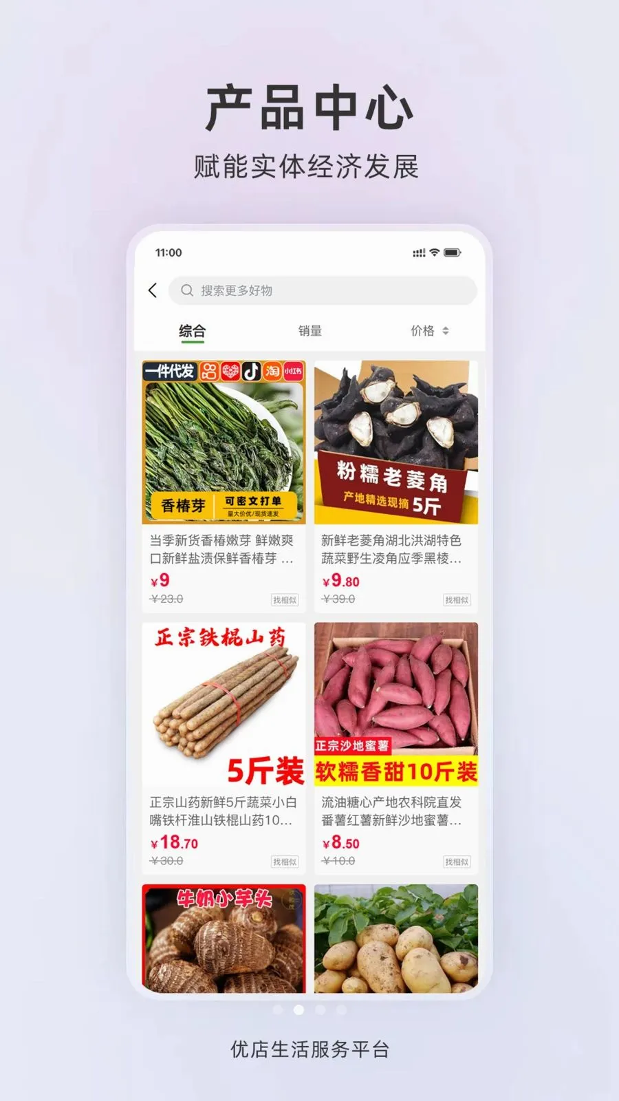 优店生活v1.0.2 安卓版