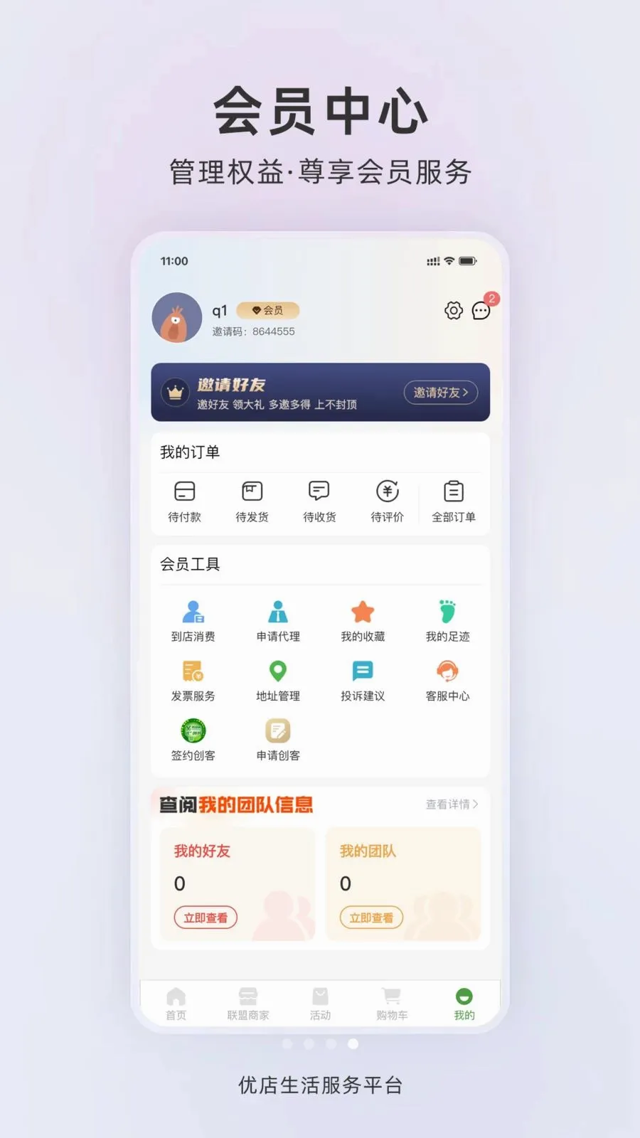 优店生活v1.0.2 安卓版