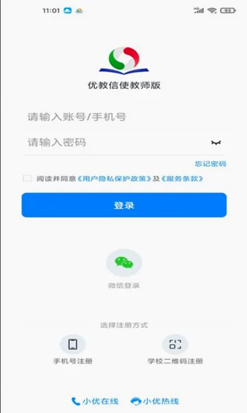 优教信使教师版V3.1.005 手机版