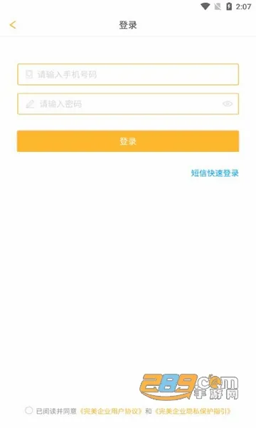 完美企业v1.2.6 手机版
