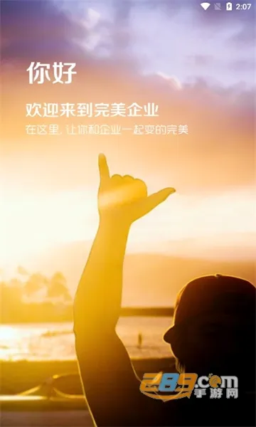 完美企业v1.2.6 手机版