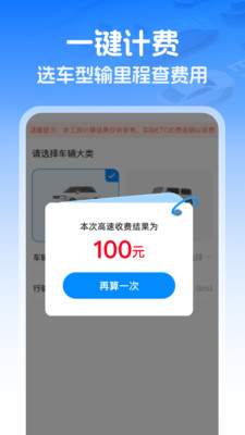 高速智能ETCv1.0.0 安卓版