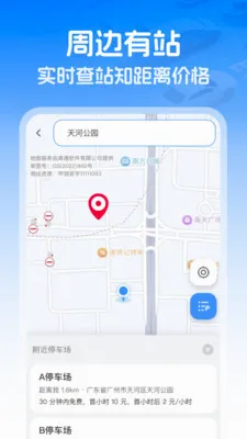 高速智能ETCv1.0.0 安卓版