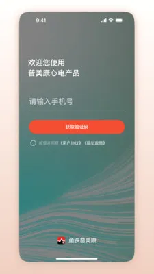 鱼跃普美康v1.0.1.30 手机版