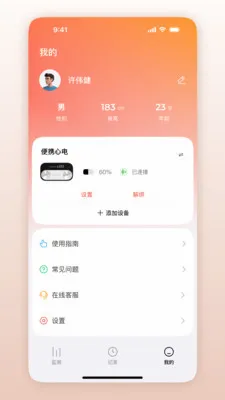 鱼跃普美康v1.0.1.30 手机版