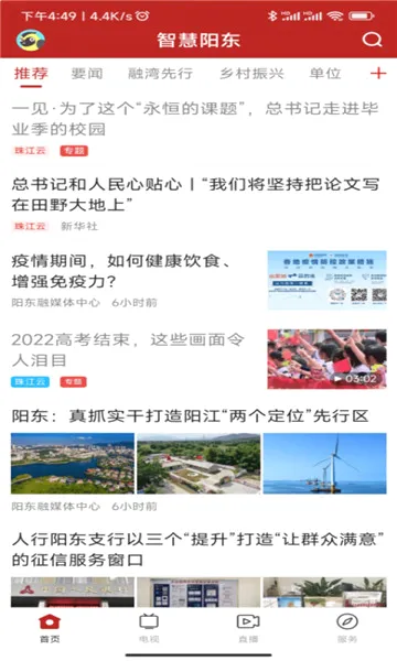智慧阳东2026最新版本v1.4.0 安卓版