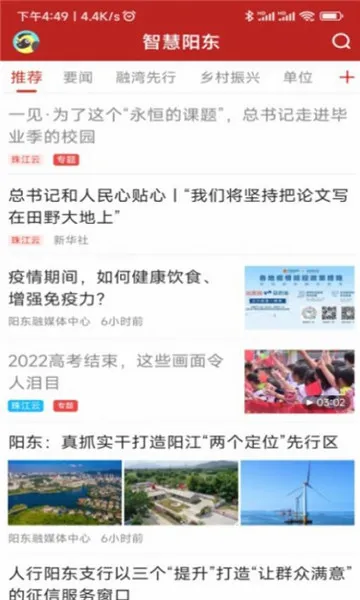 智慧阳东2026最新版本v1.4.0 安卓版