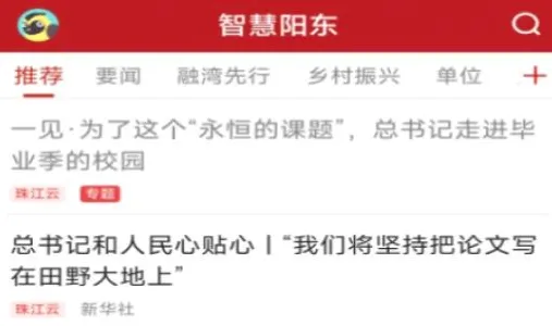 智慧阳东2026最新版本 智慧阳东2026最新版本