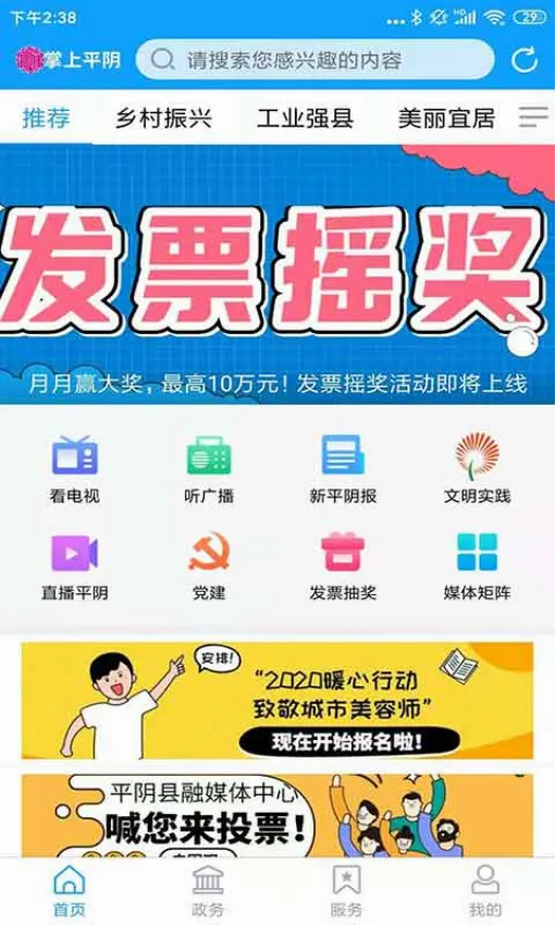 爱平阴2026最新版本 爱平阴2026最新版本