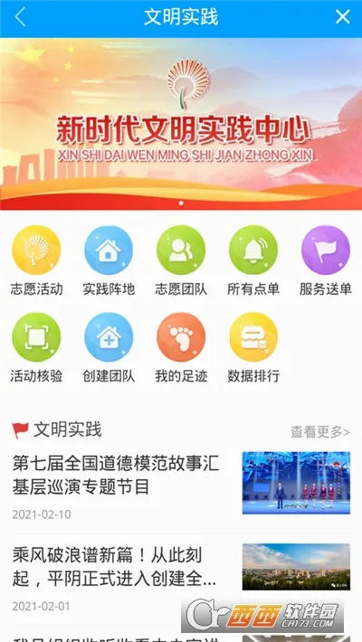 爱平阴2026最新版本v0.0.20 安卓版