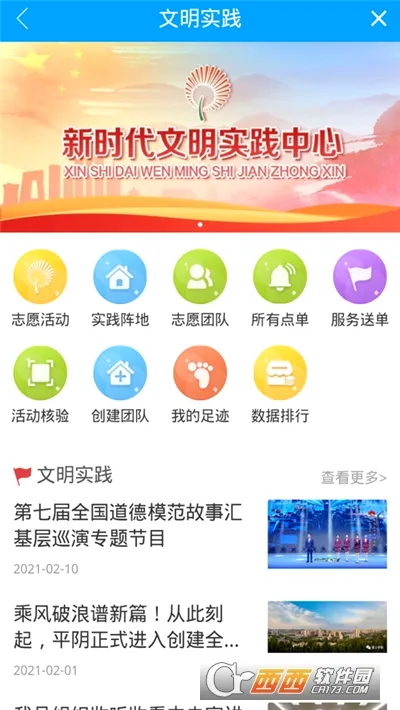 爱平阴2026最新版本v0.0.20 安卓版