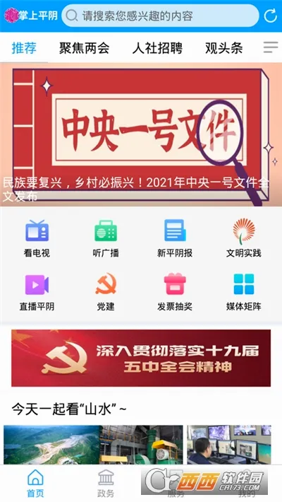 爱平阴2026最新版本v0.0.20 安卓版