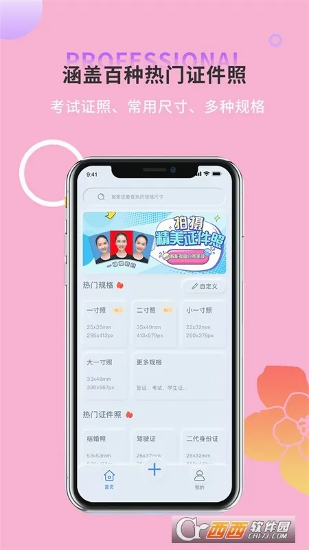 一寸证件照生成2026官方最新版本v1.1 手机版
