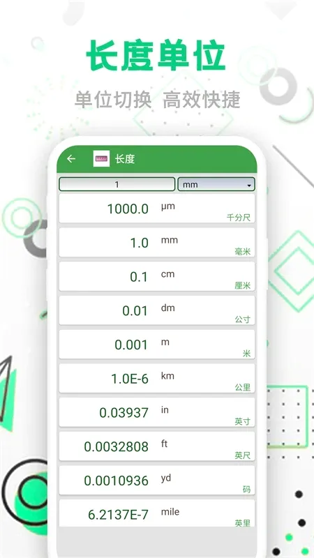 智能单位换算v220613.1 手机版