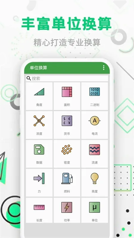 智能单位换算v220613.1 手机版