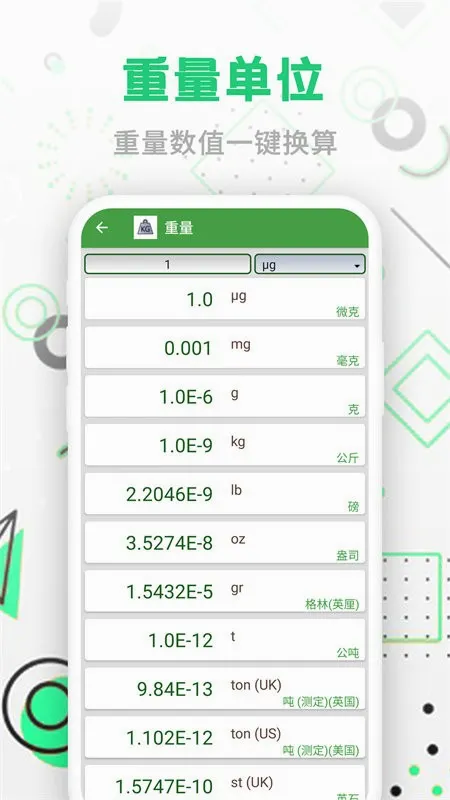 智能单位换算v220613.1 手机版