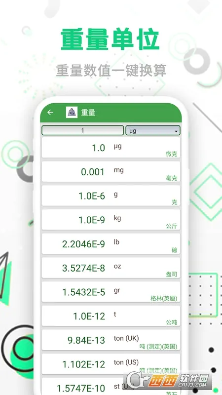 智能单位换算v220613.1 手机版