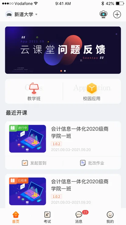 新道云课堂v2.0.4 手机版