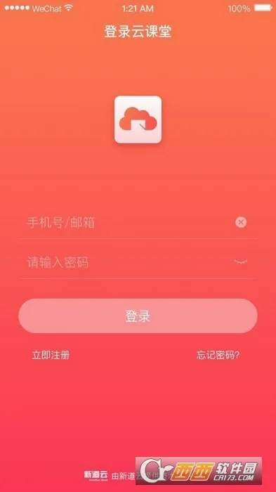 新道云课堂v2.0.4 手机版