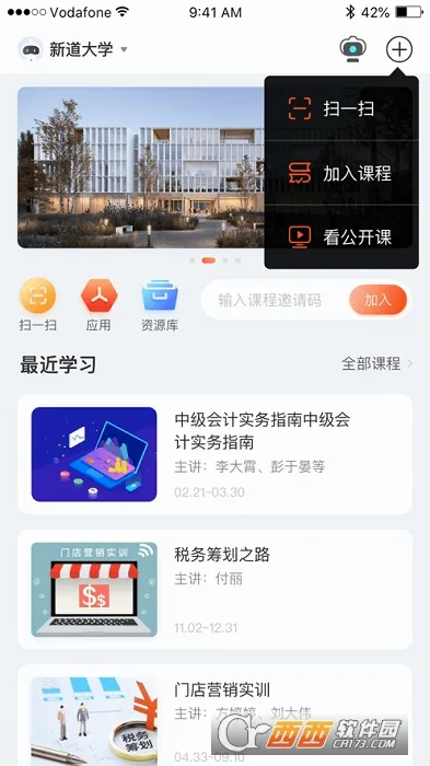 新道云课堂v2.0.4 手机版