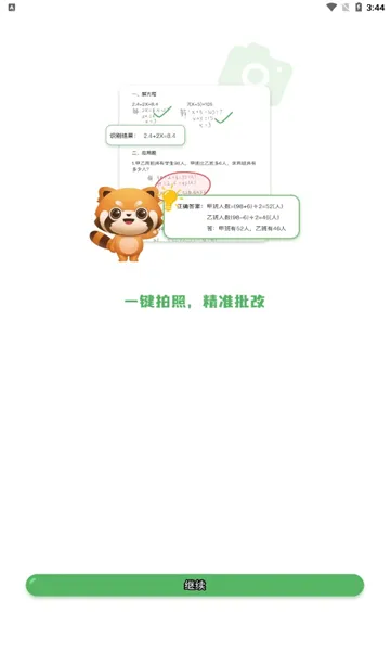 嘉狄作业批改2026官方最新版本v1.1.6 手机版