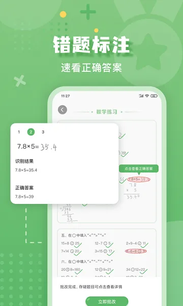 嘉狄作业批改2026官方最新版本 嘉狄作业批改2026官方最新版本