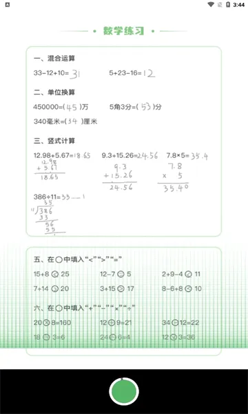 嘉狄作业批改2026官方最新版本v1.1.6 手机版