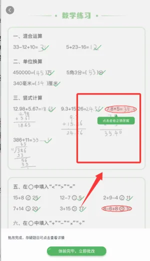 嘉狄作业批改2026官方最新版本 嘉狄作业批改2026官方最新版本