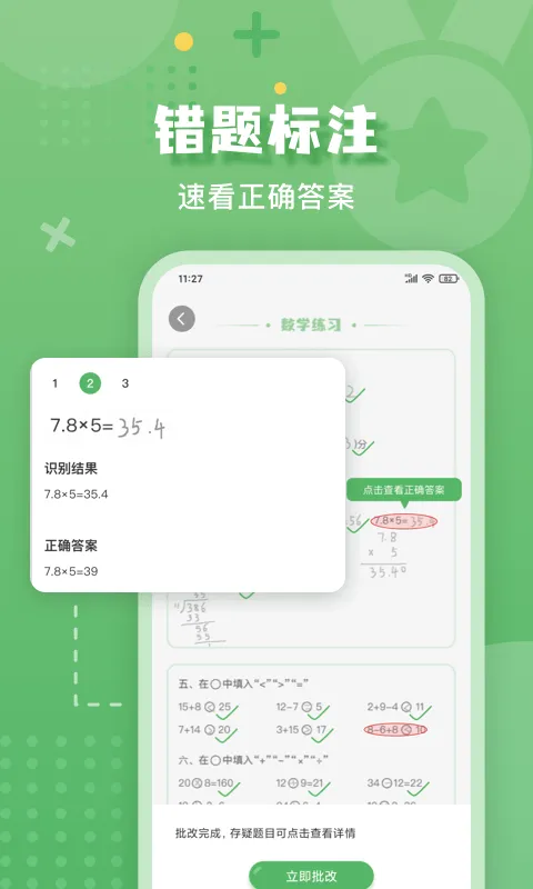 嘉狄作业批改2026官方最新版本v1.1.6 手机版