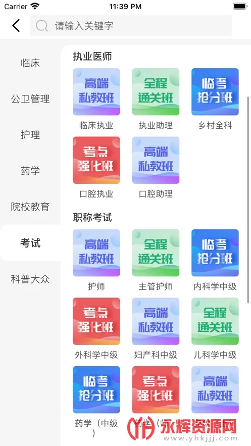 人卫智网v1.8.2 安卓版