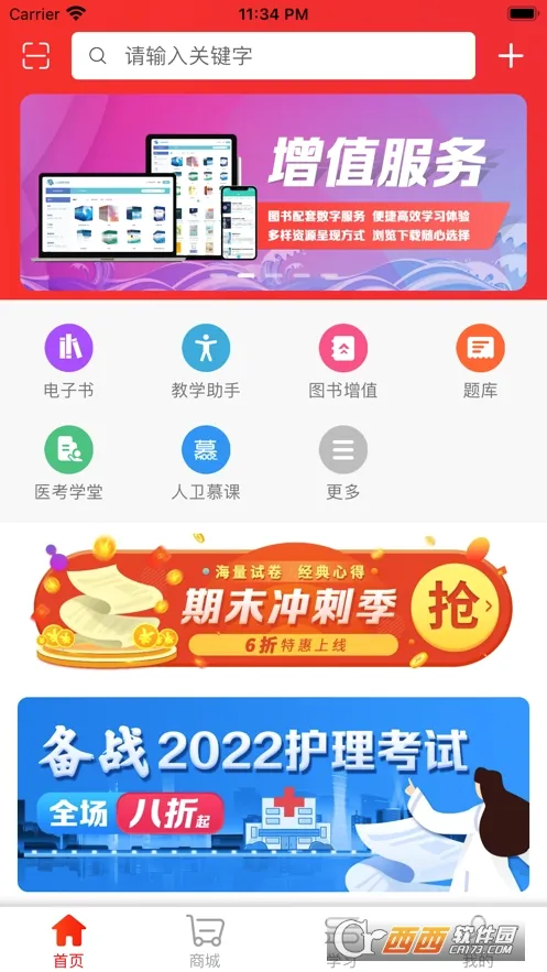 人卫智网v1.8.2 安卓版