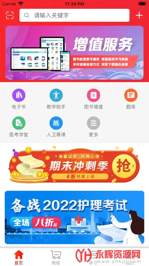 人卫智网v1.8.2 安卓版