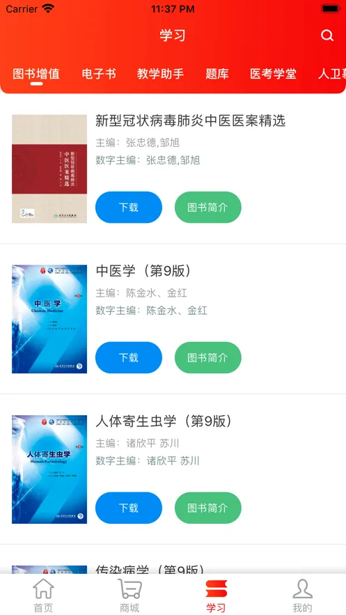 人卫智网v1.8.2 安卓版