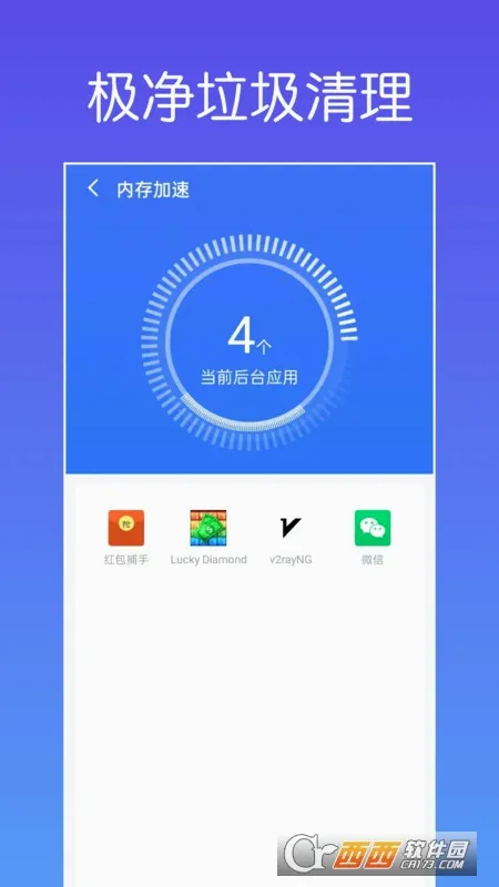 极净垃圾清理最新手机版 极净垃圾清理最新手机版
