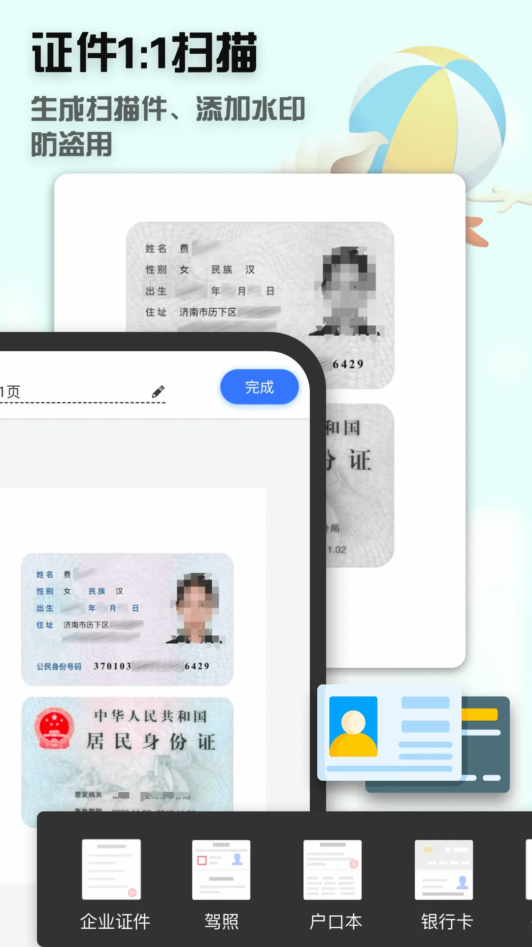 ȫ�ܼ���ɨ��v1.1 ��׿��